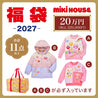 MIKI HOUSE 200,000 yen lucky bag