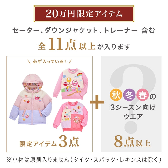 MIKI HOUSE 200,000 yen lucky bag