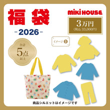 ミキハウス 3万円福袋【キャンセル・返品不可】 – ミキハウス