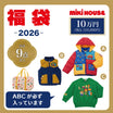 MIKI HOUSE 100,000 yen lucky bag [Cancellation/return not possible]