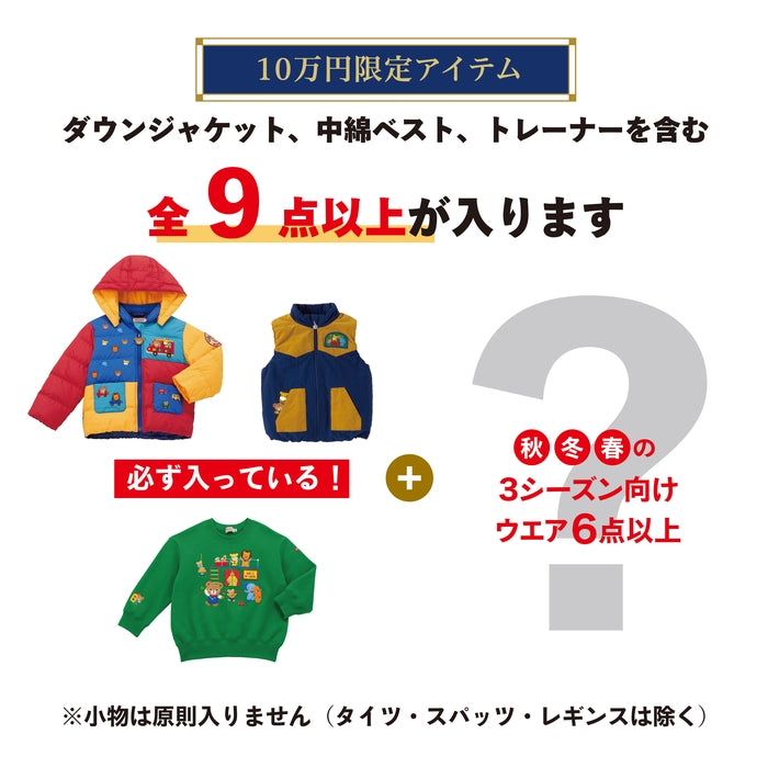 MIKI HOUSE 100,000 yen lucky bag [Cancellation/return not possible]