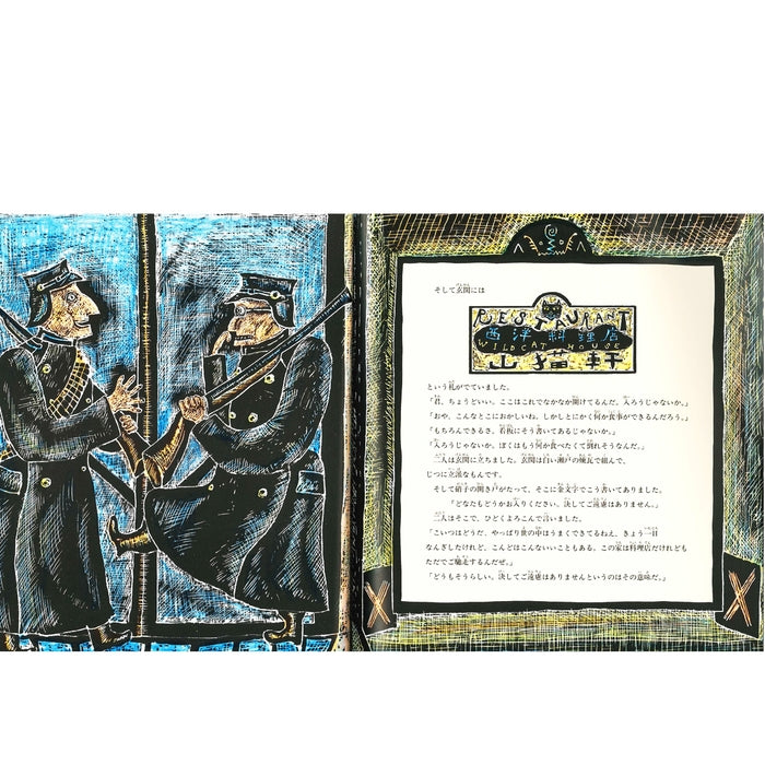 注文の多い料理店 – ミキハウスオフィシャルサイト