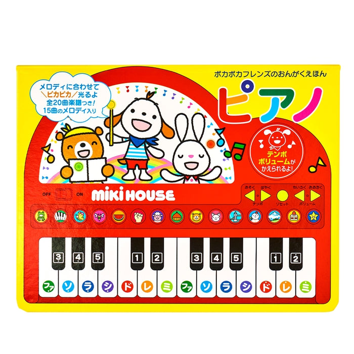 【ポカポカフレンズのおんがくえほん】ピアノ