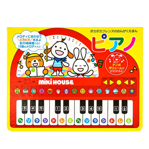 【ポカポカフレンズのおんがくえほん】ピアノ