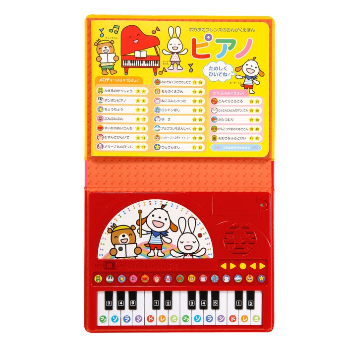 【ポカポカフレンズのおんがくえほん】ピアノ