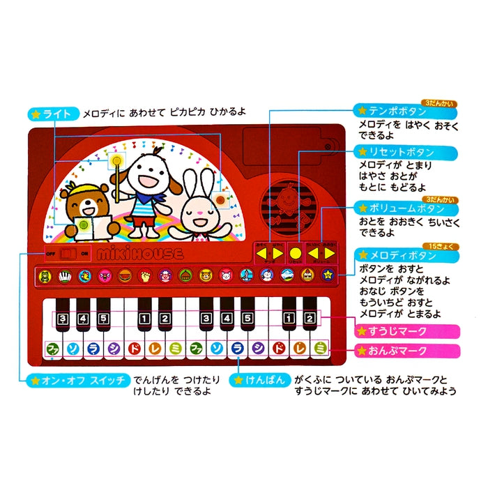 【ポカポカフレンズのおんがくえほん】ピアノ