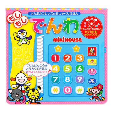 [Warm Poka Friends Talking Picture Book] Moshi Moshi Phone