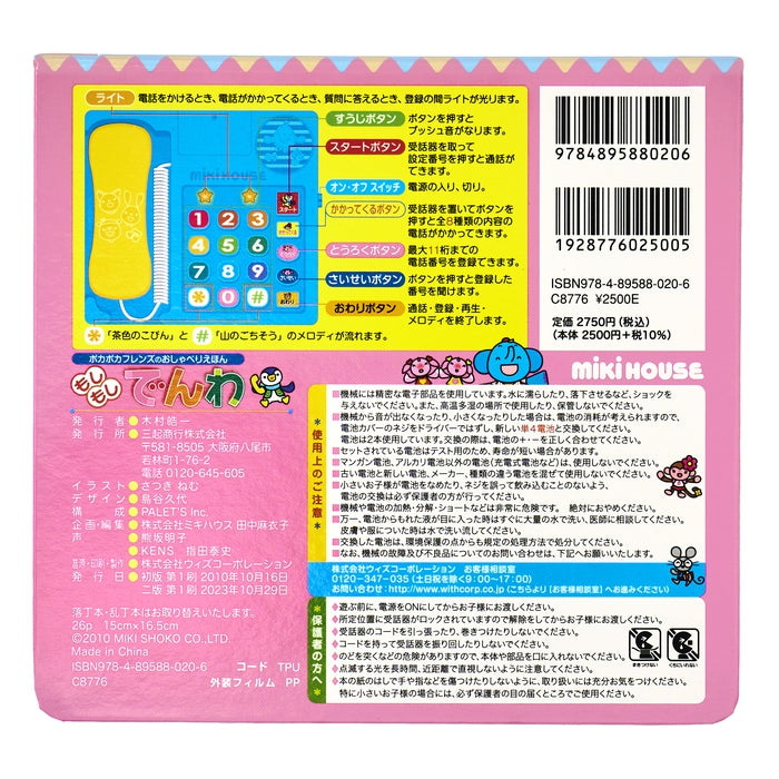 [Hokapoka Friends的聊天书] Moshimoshi Denwa