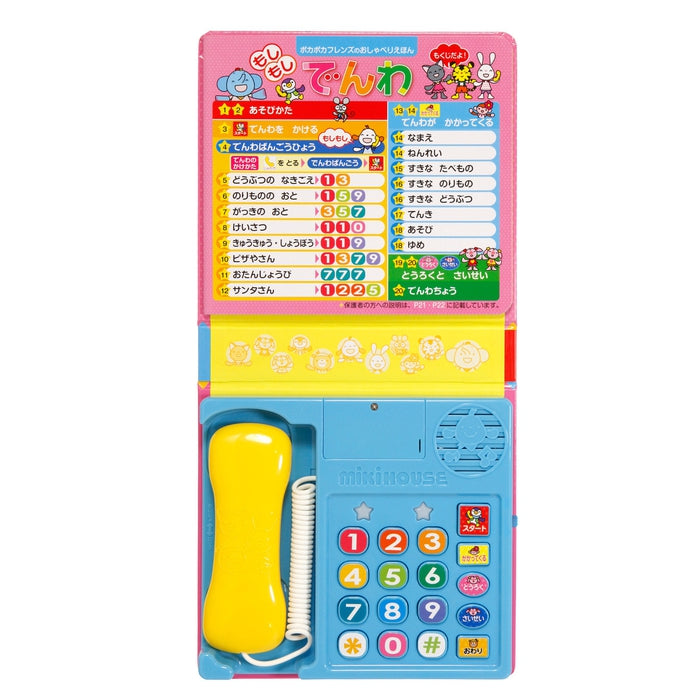 [Hokapoka Friends的聊天书] Moshimoshi Denwa