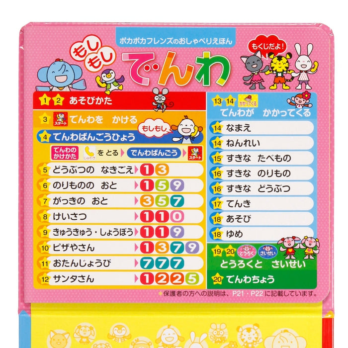 [Hokapoka Friends的聊天书] Moshimoshi Denwa