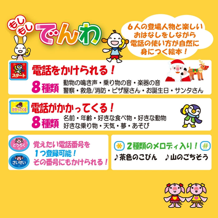 [Hokapoka Friends的聊天书] Moshimoshi Denwa