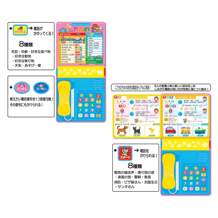 [Hokapoka Friends的聊天书] Moshimoshi Denwa