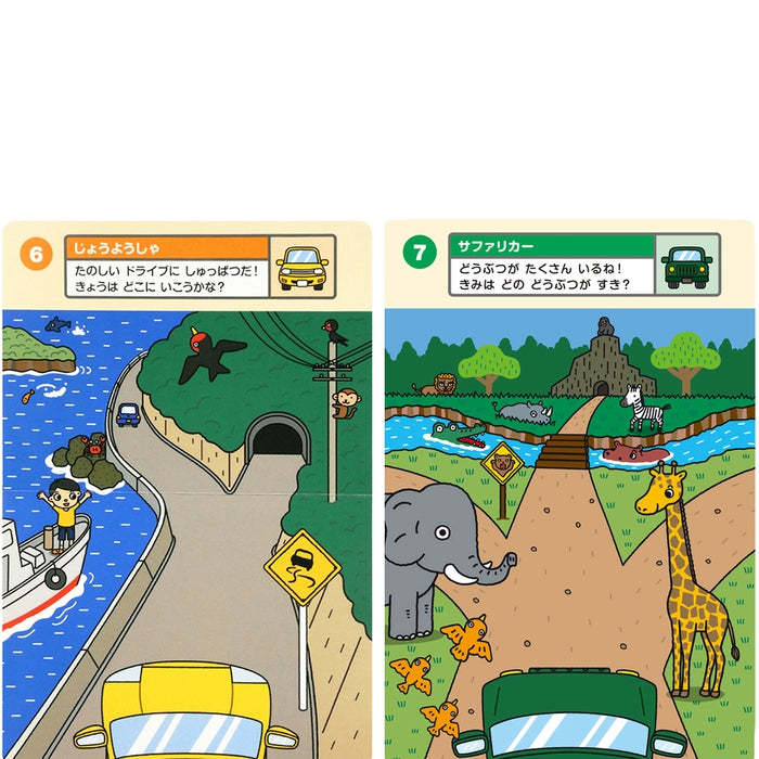 【音のでるおしごとえほん】くるま