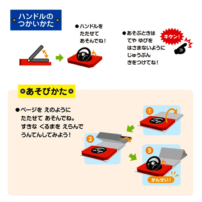 【音のでるおしごとえほん】くるま