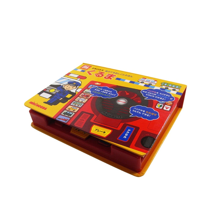 【音のでるおしごとえほん】くるま