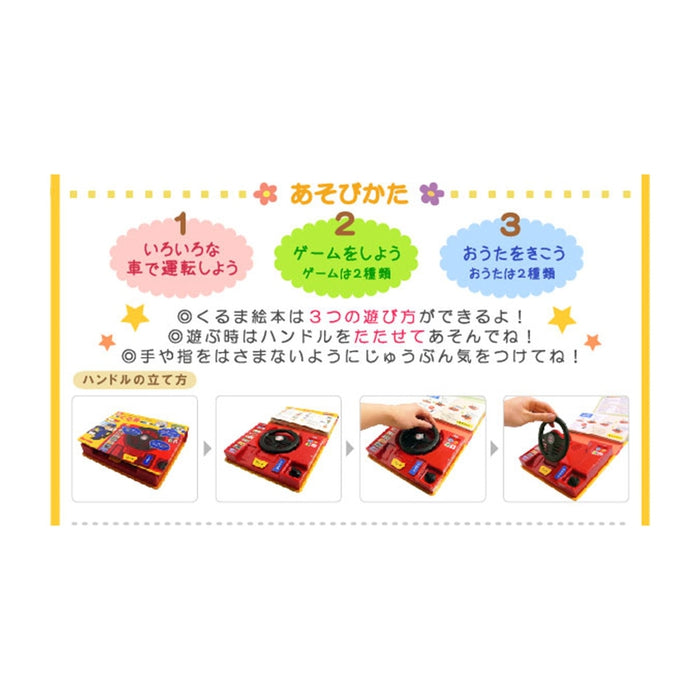 【音のでるおしごとえほん】くるま