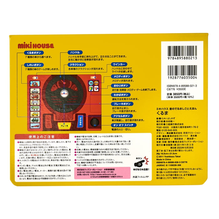 【音のでるおしごとえほん】くるま