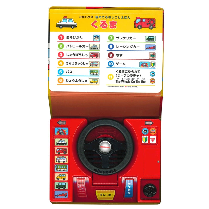 【音のでるおしごとえほん】くるま