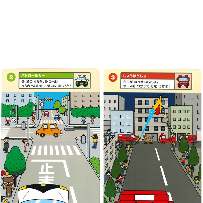 【音のでるおしごとえほん】くるま