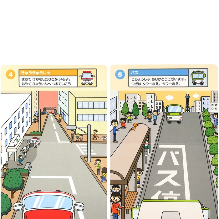 【音のでるおしごとえほん】くるま