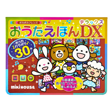 【ポカポカフレンズ】おうたえほんデラックス