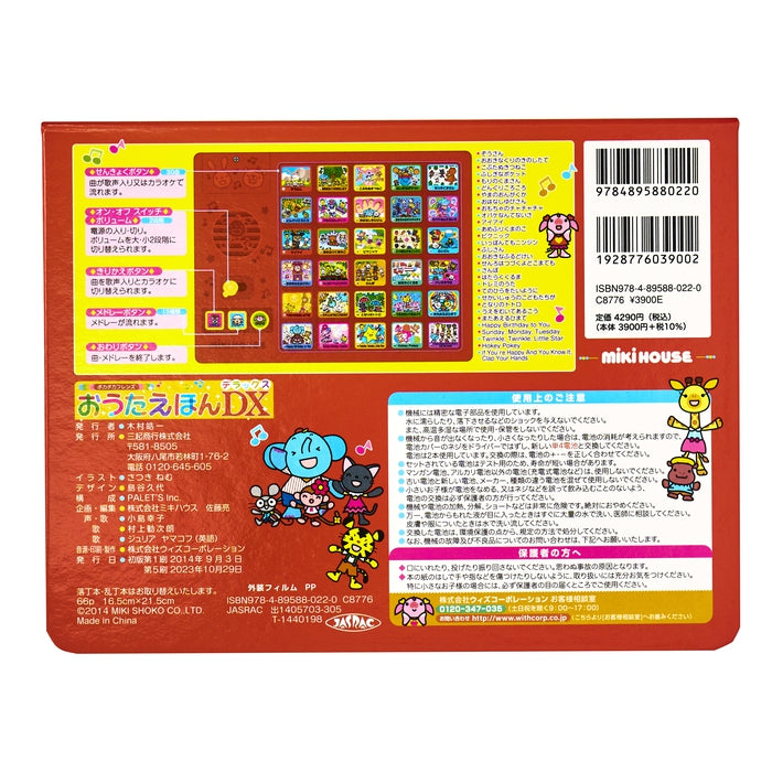 【ポカポカフレンズ】おうたえほんデラックス