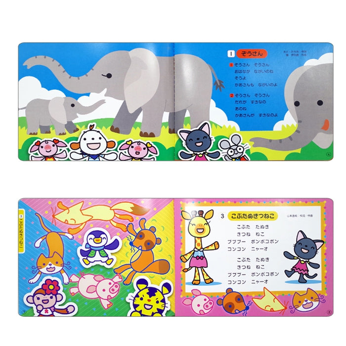 【ポカポカフレンズ】おうたえほんデラックス