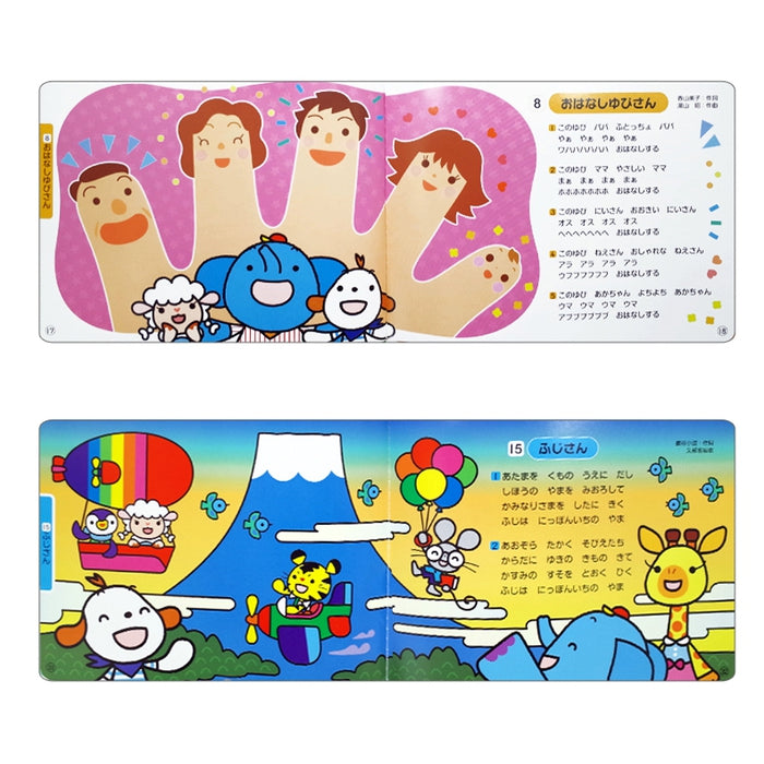 【ポカポカフレンズ】おうたえほんデラックス