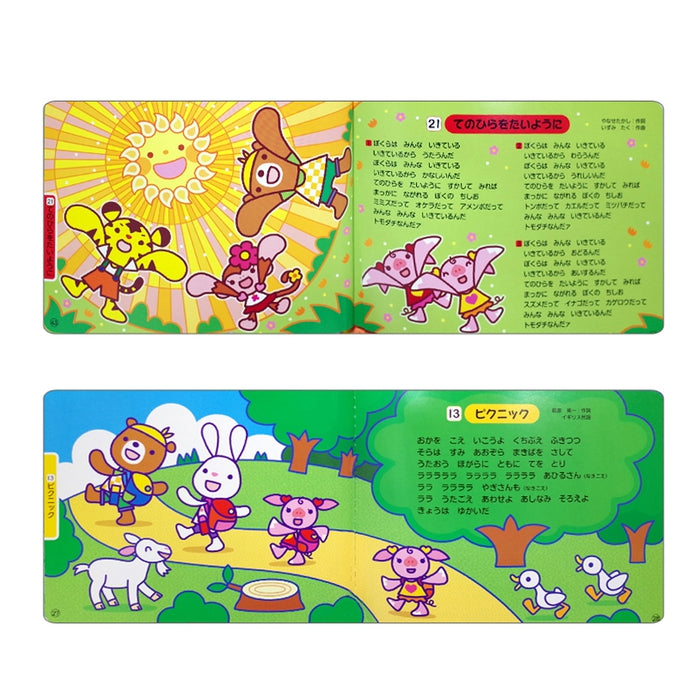 【ポカポカフレンズ】おうたえほんデラックス