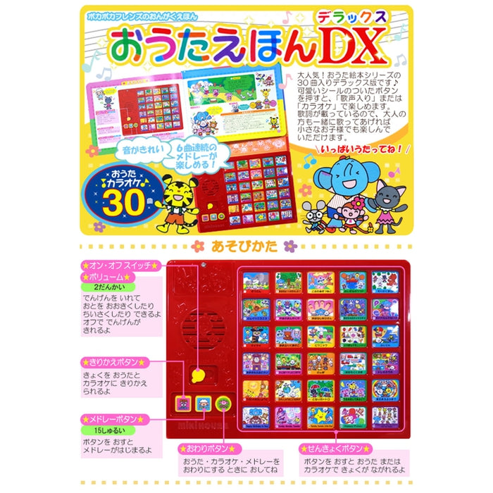 【ポカポカフレンズ】おうたえほんデラックス