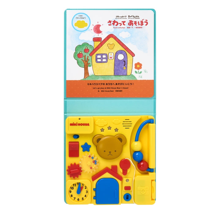 【ミキハウスベア 音のでるえほん】さわって あそぼう