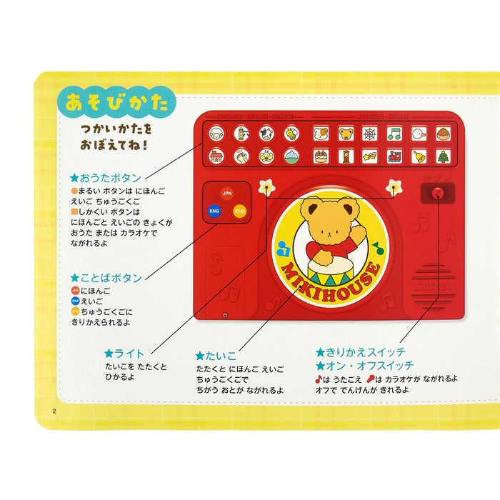 【MIKI HOUSE곰 사운드 그림책] 함께 노래합시다