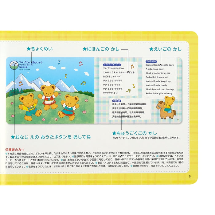 【MIKI HOUSE곰 사운드 그림책] 함께 노래합시다