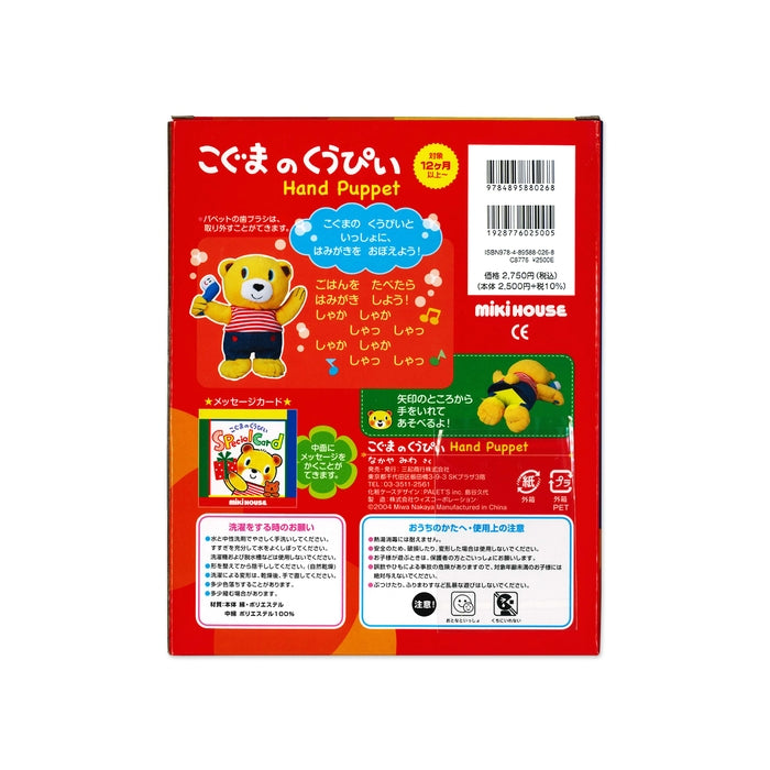 こぐまのくうぴいパペット