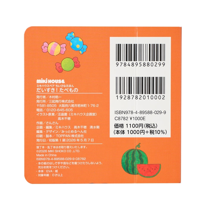 【MIKI HOUSE熊小图画书】我爱！ 食物