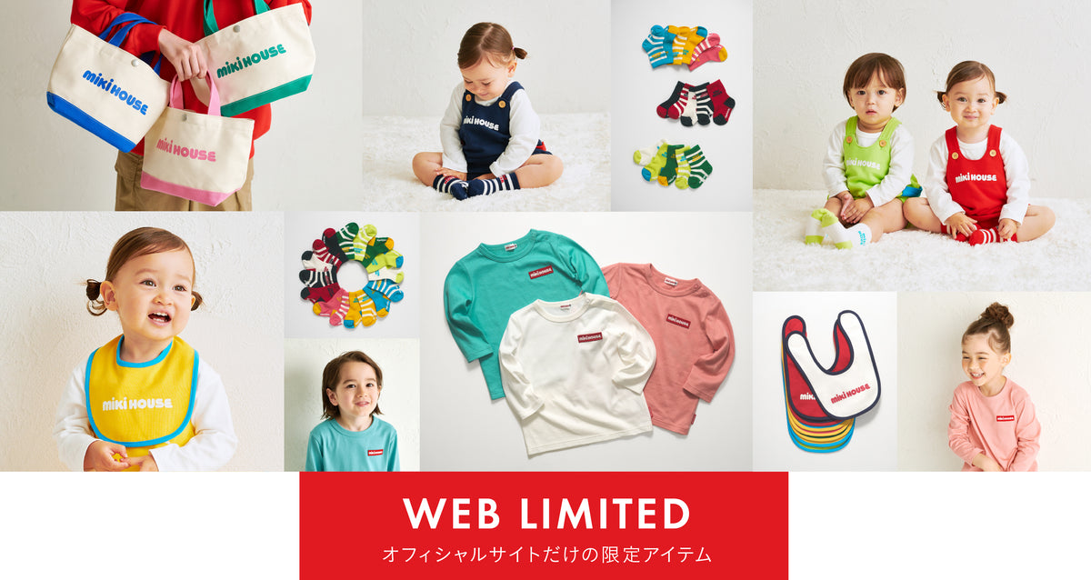 オンラインショップ | ミキハウスオフィシャルサイト 