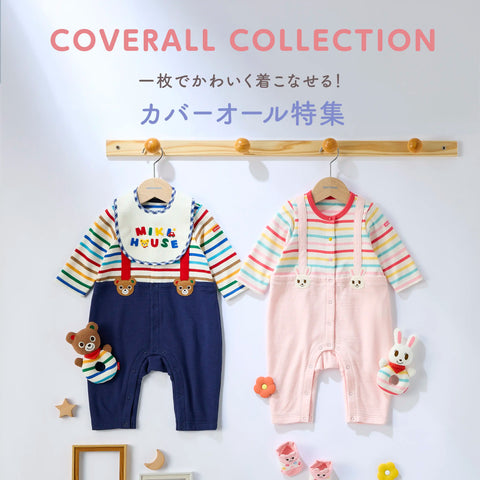 ミキハウスベビー – ミキハウスオフィシャルサイト