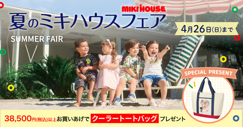 【おまけ付き】MIKIHOUSE 12点まとめ売り オンラインショップ – ミキハウスオフィシャルサイト