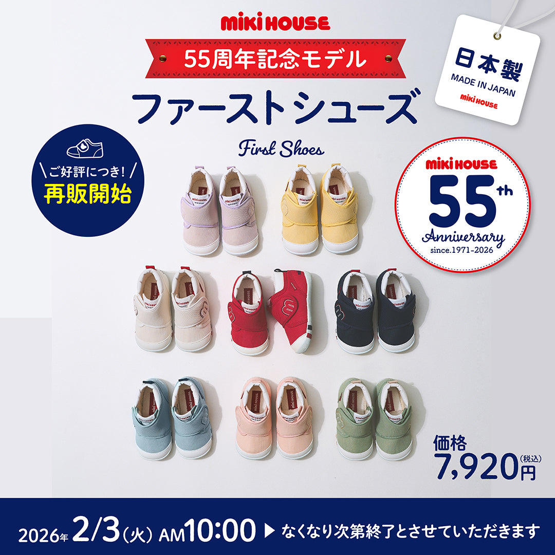 オンラインショップ – ミキハウスオフィシャルサイト