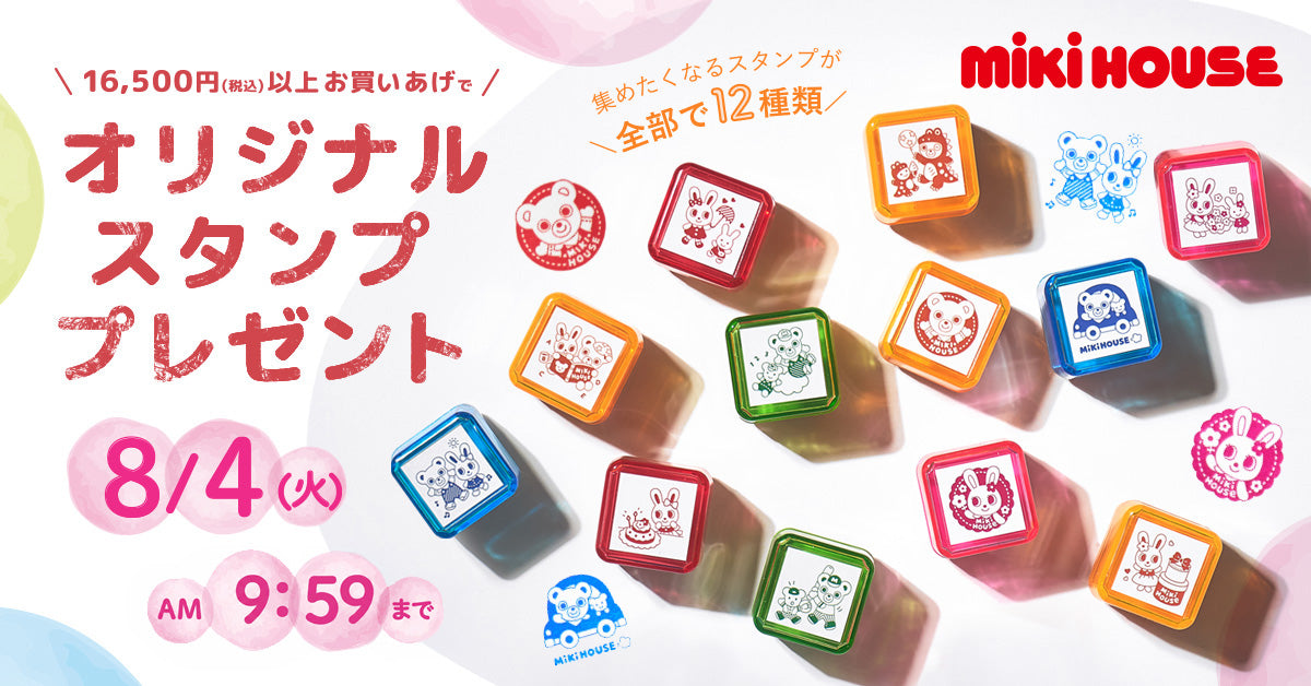 みい 【100】ミキハウス　21点まとめ売り 特集・フェア情報 | 特集・フェア情報 | ミキハウスオフィシャルサイト