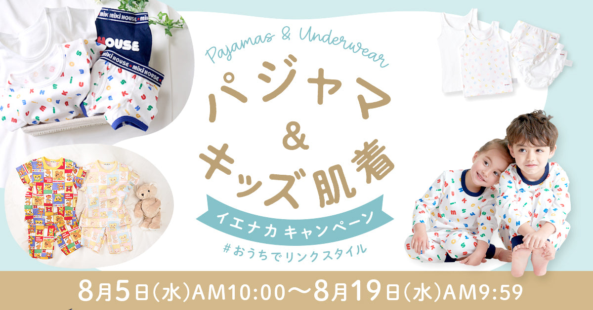 特集・フェア情報 | 特集・フェア情報 | ミキハウスオフィシャルサイト