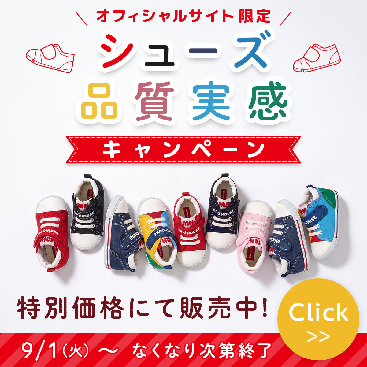 美品　ミキハウス　豪華セット オンラインショップ – ミキハウスオフィシャルサイト