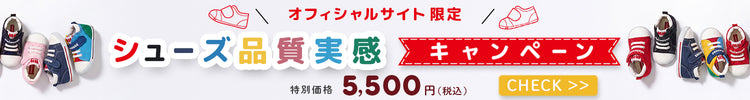 シューズ品質実感