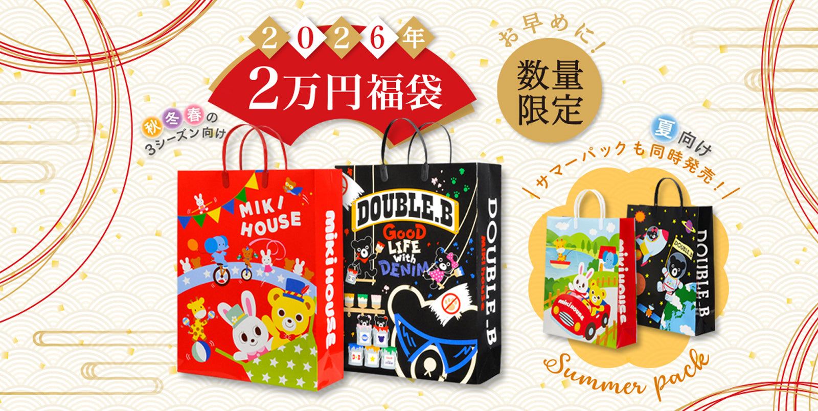 特集・フェア情報 | 特集・フェア情報 | ミキハウスオフィシャルサイト