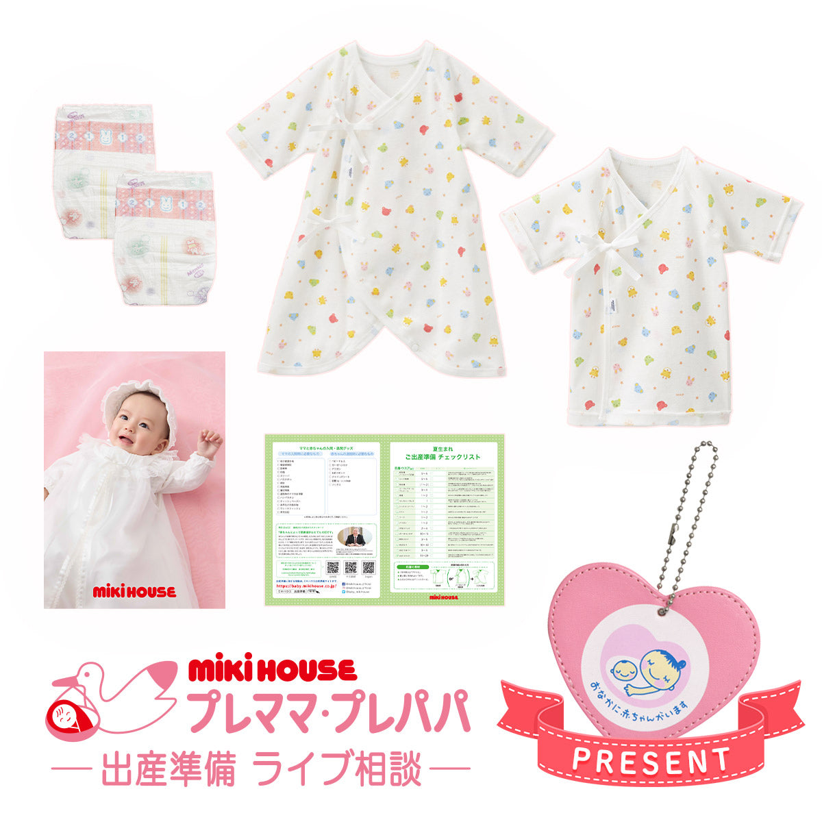 プレママ・プレパパ出産準備　ライブ相談 肌着セット