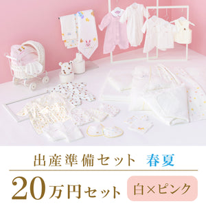 春夏 出産準備パッケージ（20万円コース） | ミキハウスオフィシャルサイト
