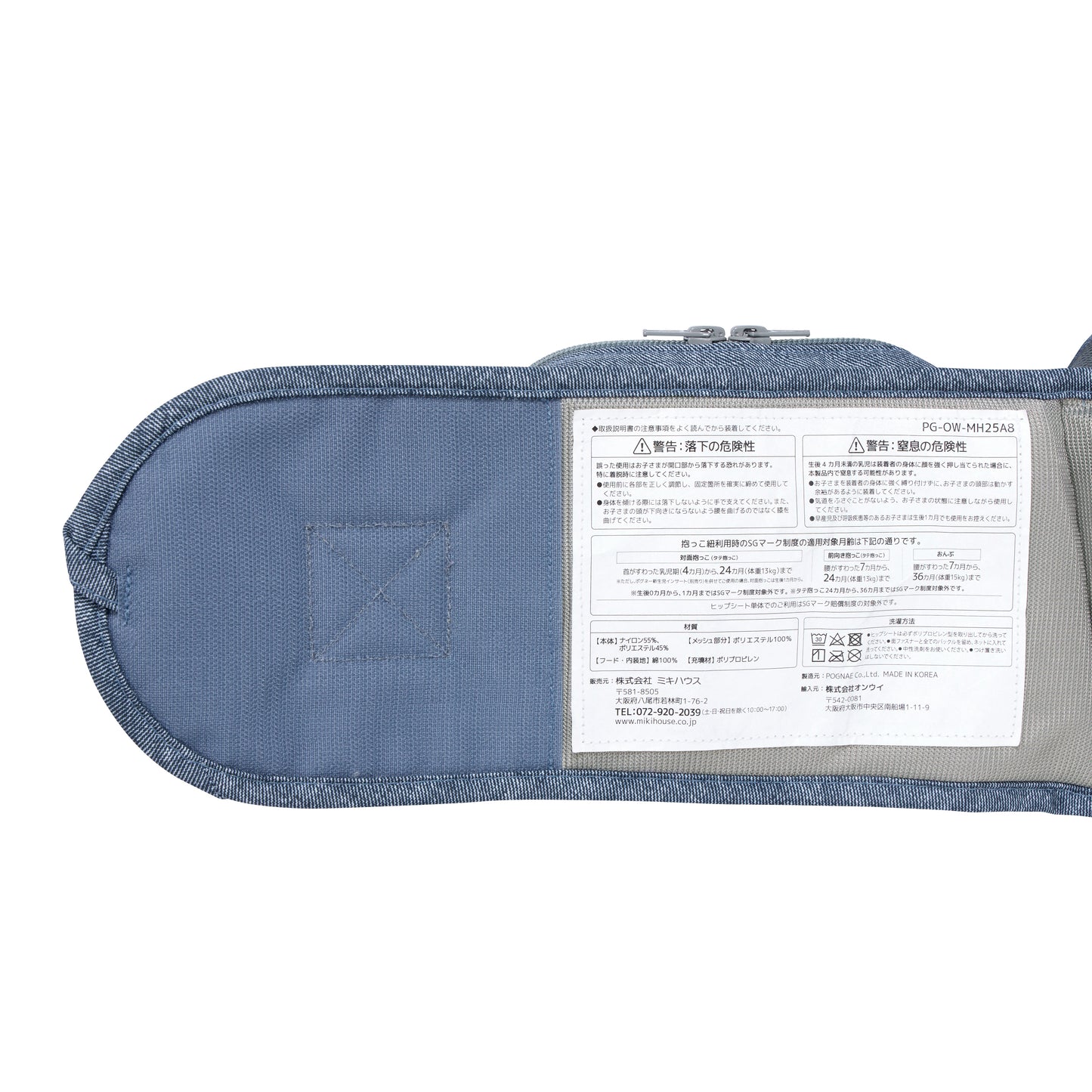 ミキハウス×ポグネー ベビーキャリア