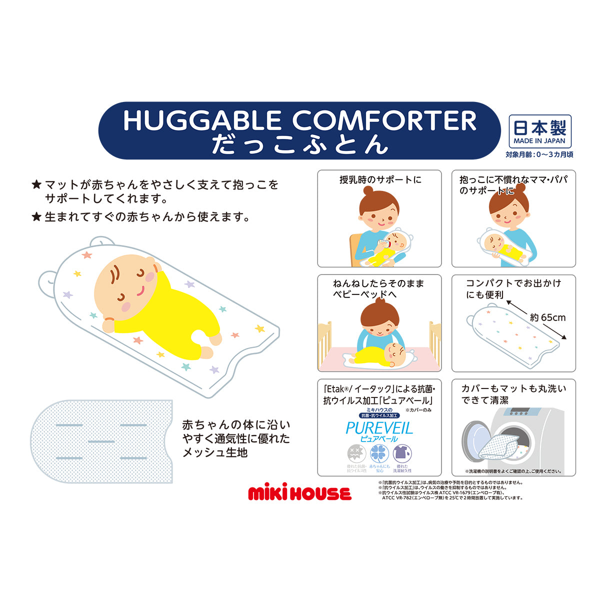 抱っこふとん 31