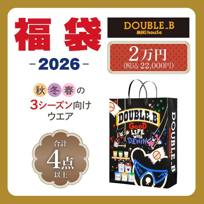 ダブルB – ミキハウスオフィシャルサイト