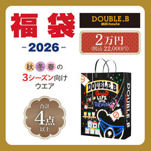 ダブルB 2万円福袋【キャンセル・返品不可】 – ミキハウス